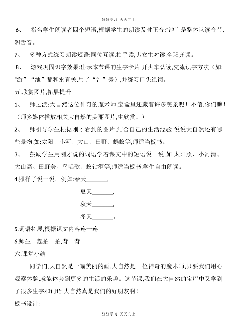 人教版（部编版）小学语文一年级下册1春夏秋冬教学设计-教案40.docx_第3页