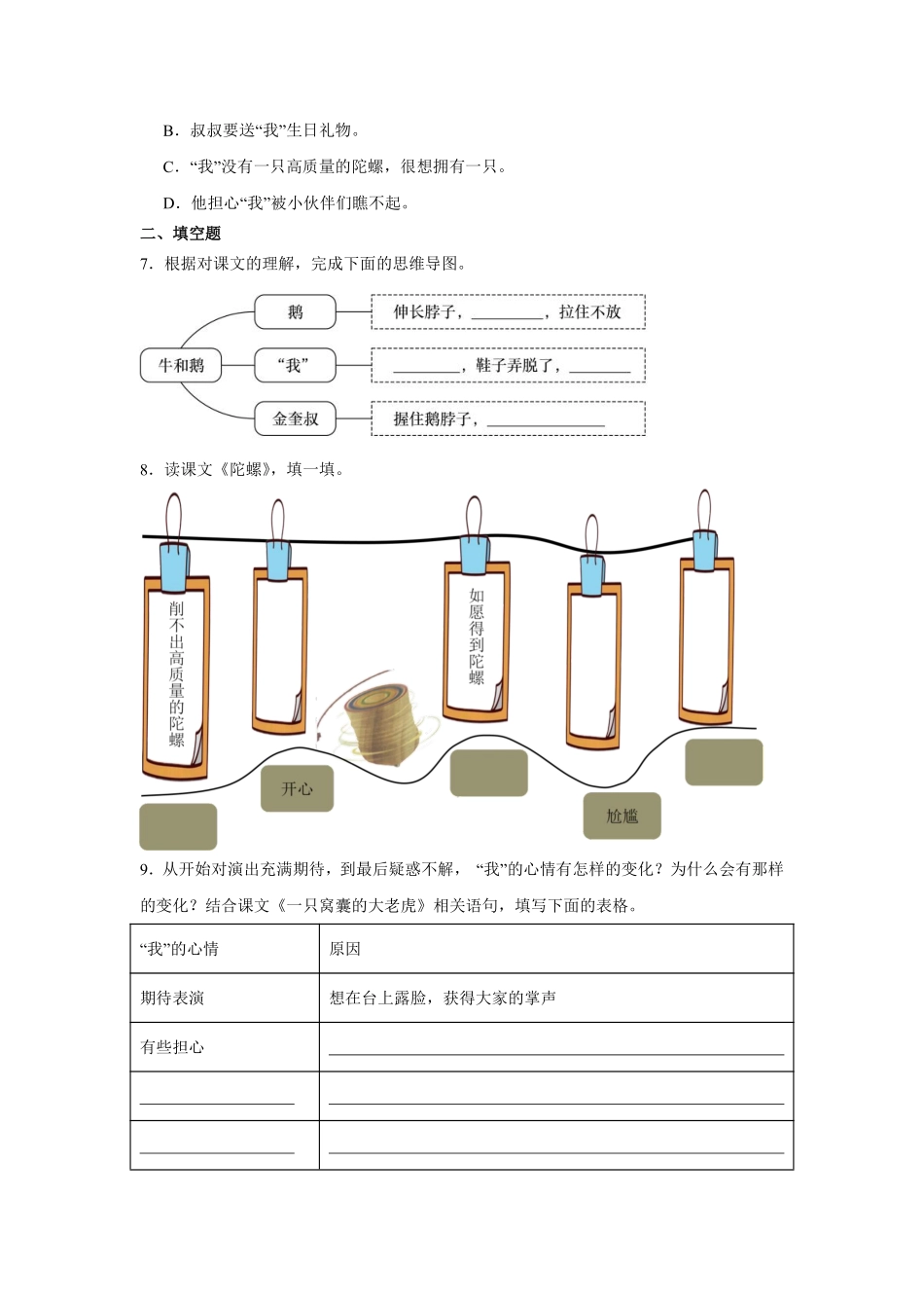 第6单元闯关必刷03课文内容与积累运用-统编版语文四年级上册测试练习试卷（含答案）.pdf_第2页