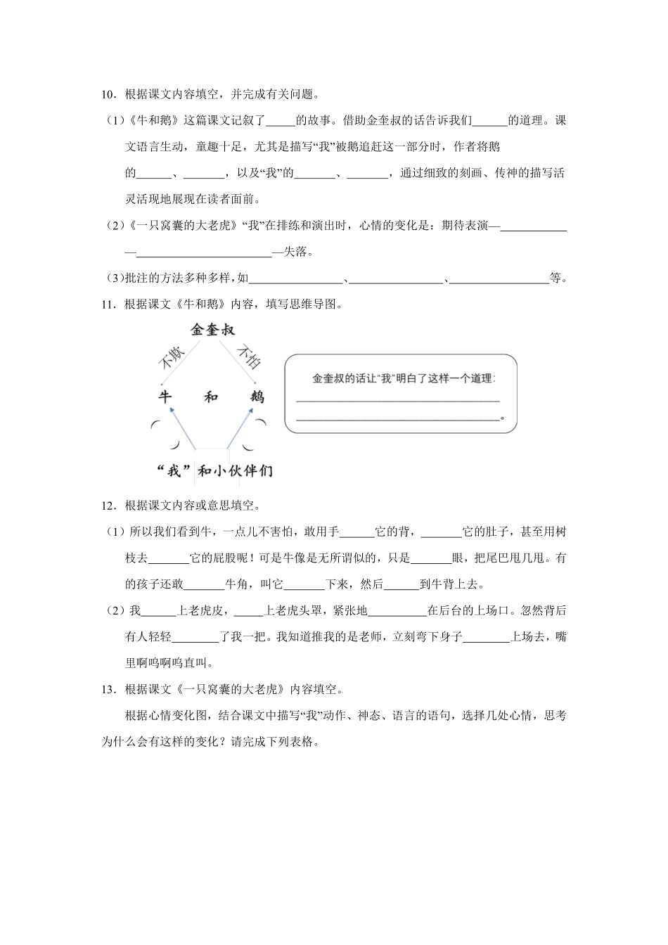 第6单元闯关必刷03课文内容与积累运用-统编版语文四年级上册测试练习试卷（含答案）.pdf_第3页
