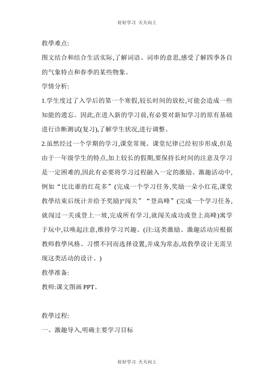 人教版（部编版）小学语文一年级下册1春夏秋冬教学设计-教案46.docx_第2页