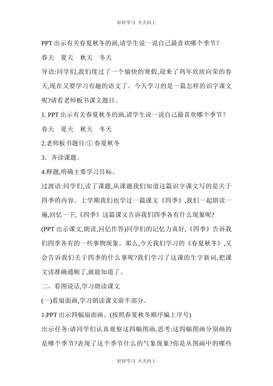 人教版（部编版）小学语文一年级下册1春夏秋冬教学设计-教案46.docx_第3页