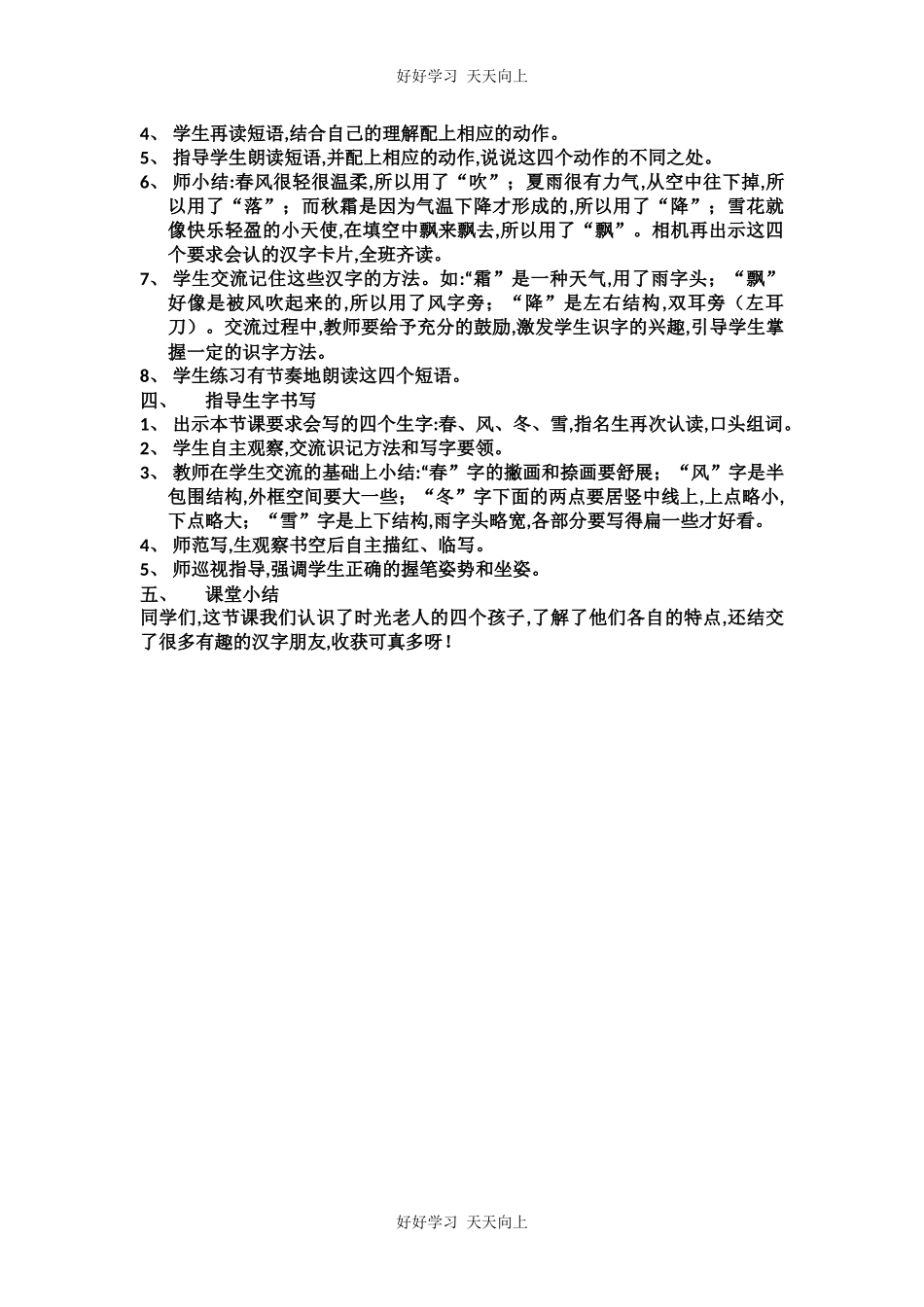 人教版（部编版）小学语文一年级下册1春夏秋冬教学设计-教案48.docx_第2页