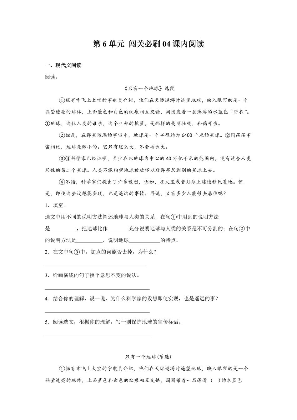 第6单元闯关必刷04-课内阅读-统编版语文六年级上册测试练习试卷（含答案）.pdf_第1页