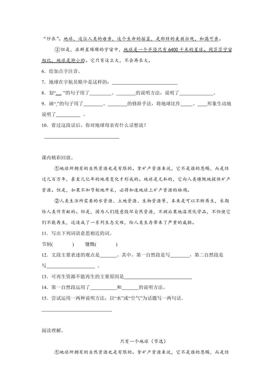 第6单元闯关必刷04-课内阅读-统编版语文六年级上册测试练习试卷（含答案）.pdf_第2页