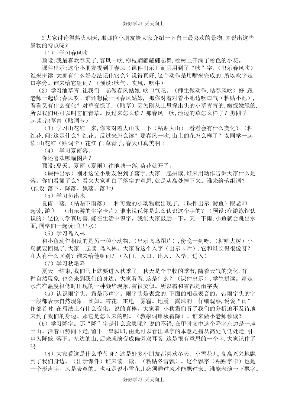 人教版（部编版）小学语文一年级下册1春夏秋冬教学设计-教案56.docx_第2页