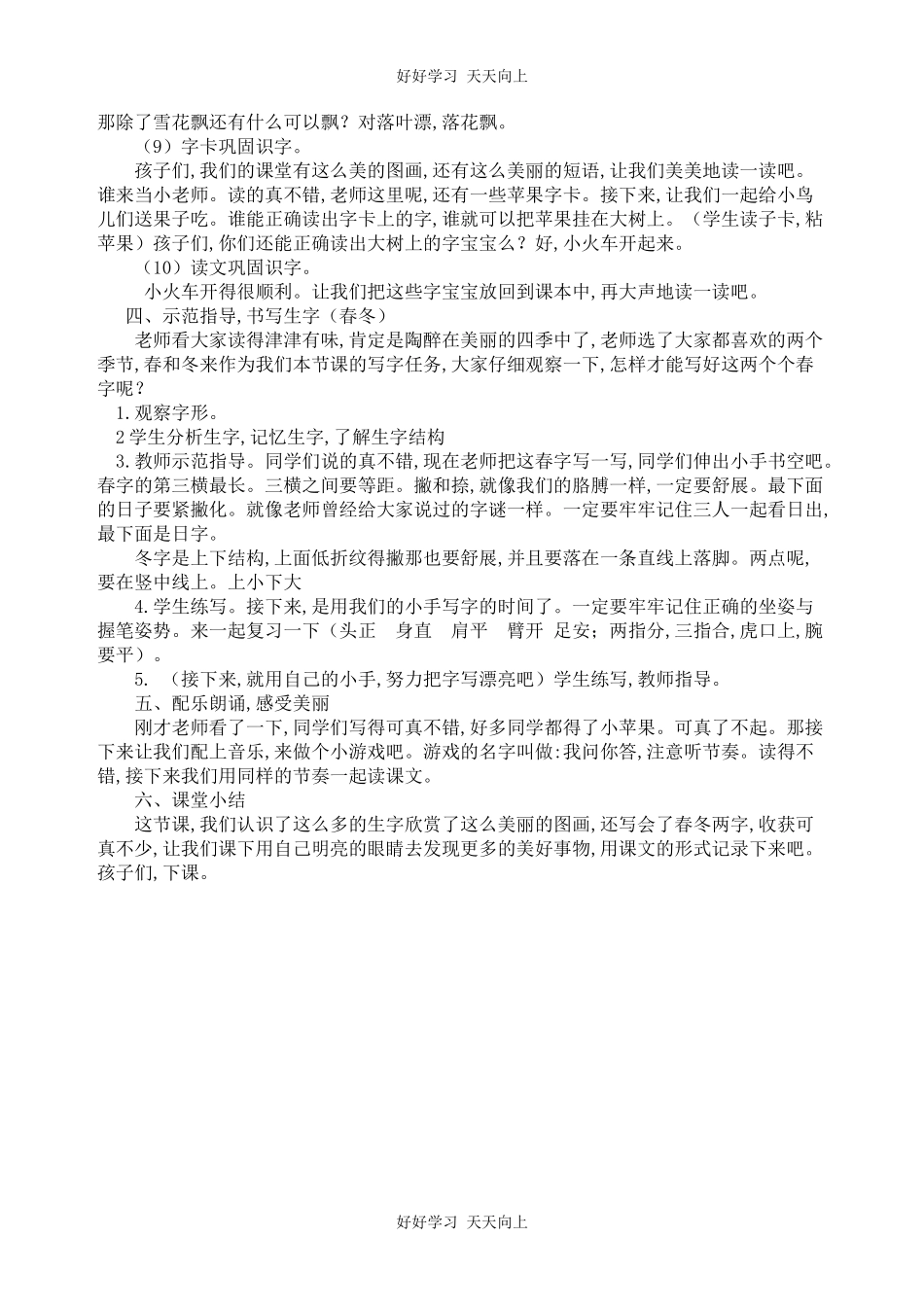 人教版（部编版）小学语文一年级下册1春夏秋冬教学设计-教案56.docx_第3页