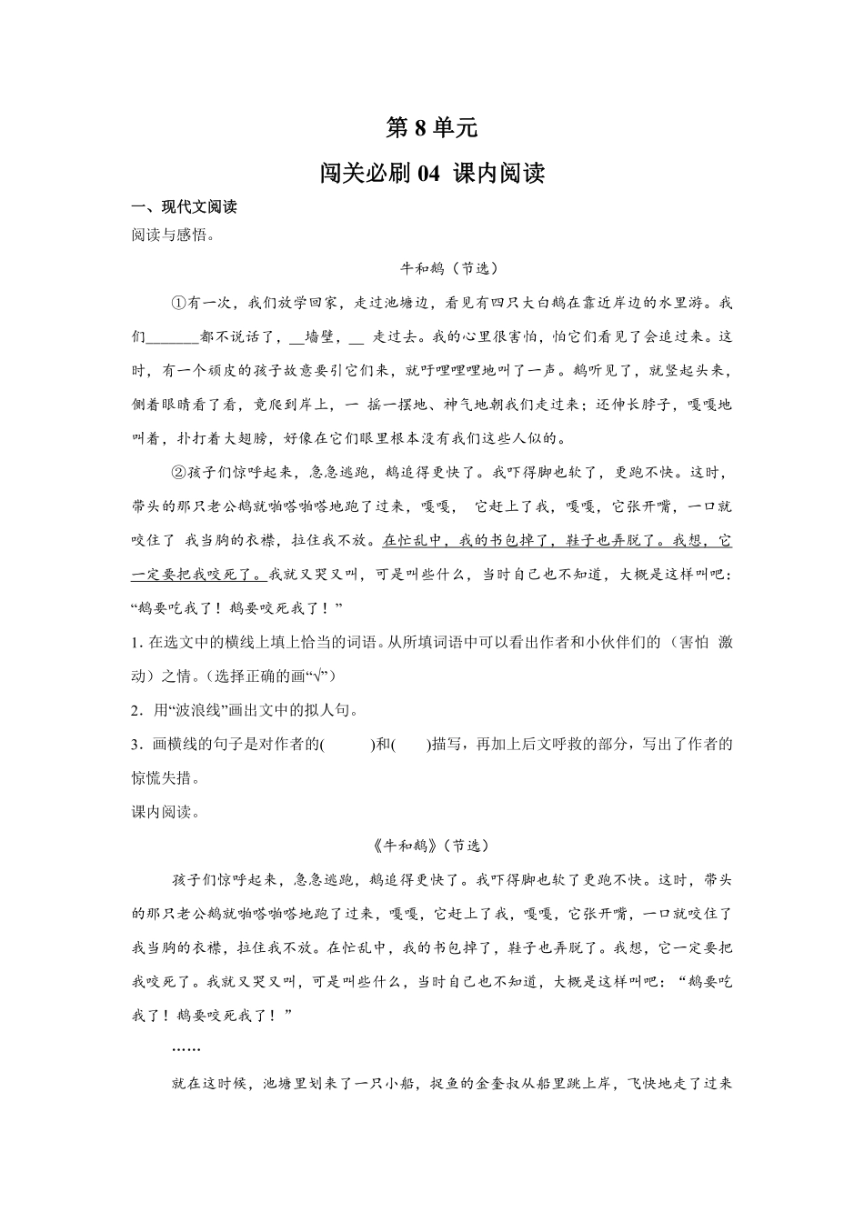 第6单元闯关必刷04课内阅读-统编版语文四年级上册测试练习试卷（含答案）.pdf_第1页