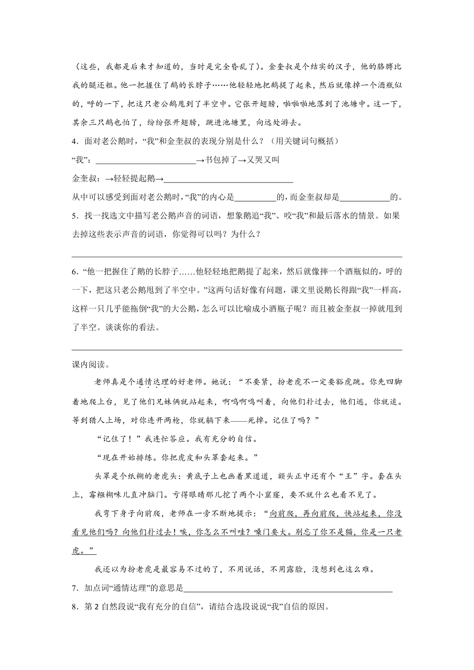 第6单元闯关必刷04课内阅读-统编版语文四年级上册测试练习试卷（含答案）.pdf_第2页