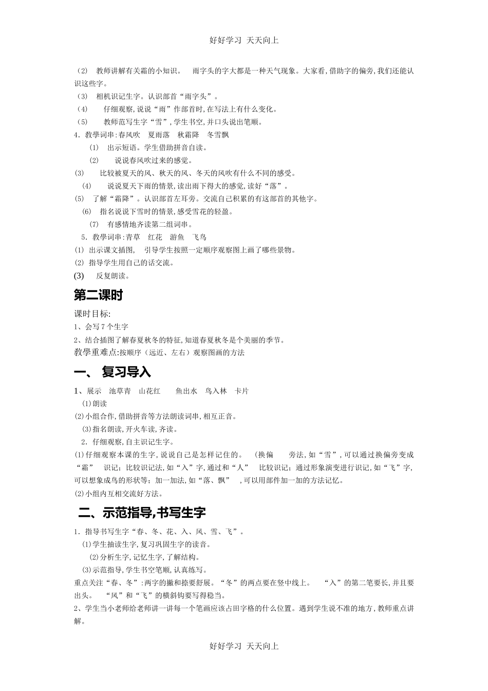 人教版（部编版）小学语文一年级下册1春夏秋冬教学设计-教案63.docx_第2页