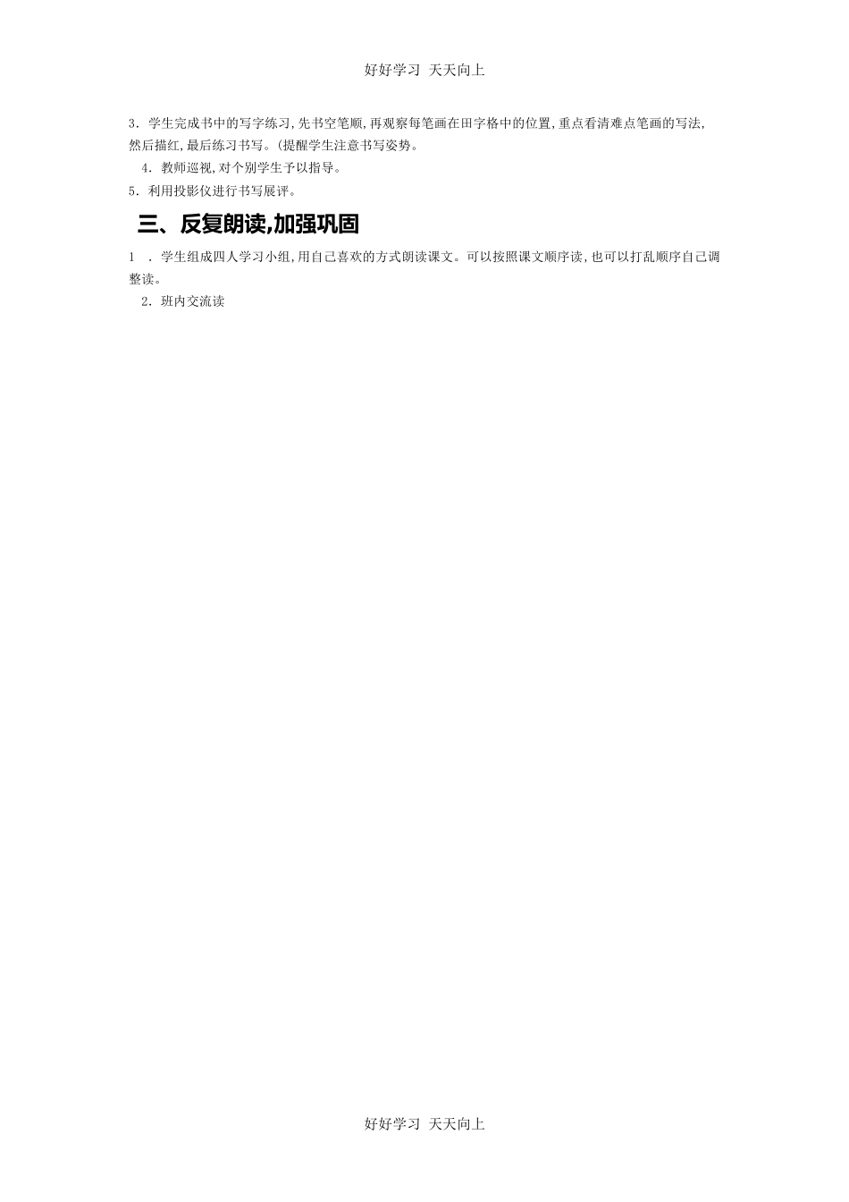人教版（部编版）小学语文一年级下册1春夏秋冬教学设计-教案63.docx_第3页