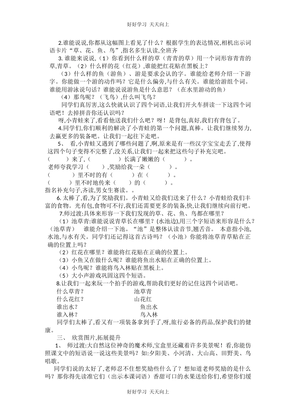 人教版（部编版）小学语文一年级下册1春夏秋冬教学设计-教案67.docx_第2页