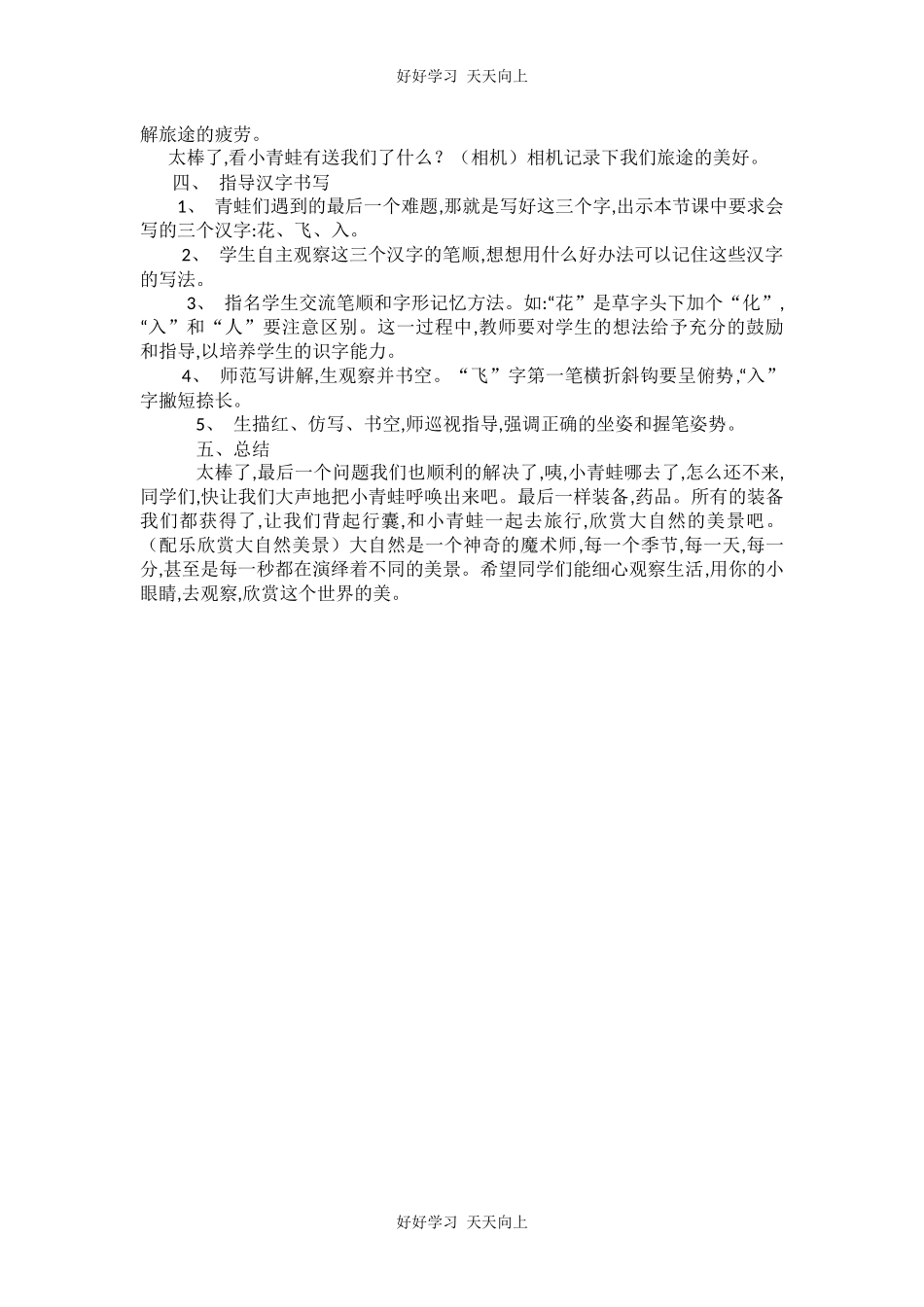 人教版（部编版）小学语文一年级下册1春夏秋冬教学设计-教案67.docx_第3页