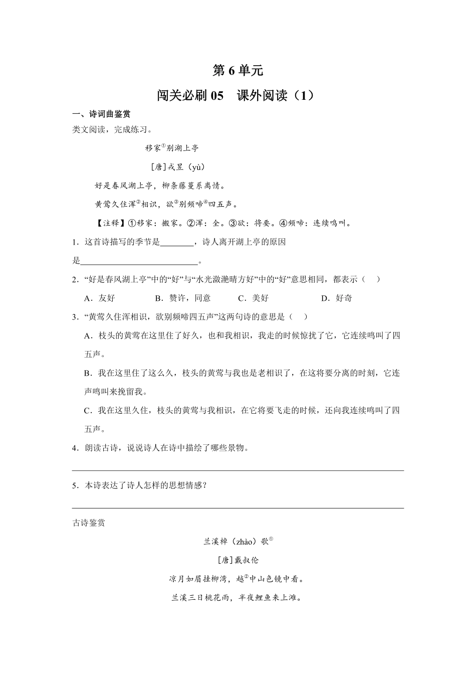 第6单元闯关必刷05课外阅读（1）-统编版语文三年级上册测试练习试卷（含答案）.pdf_第1页