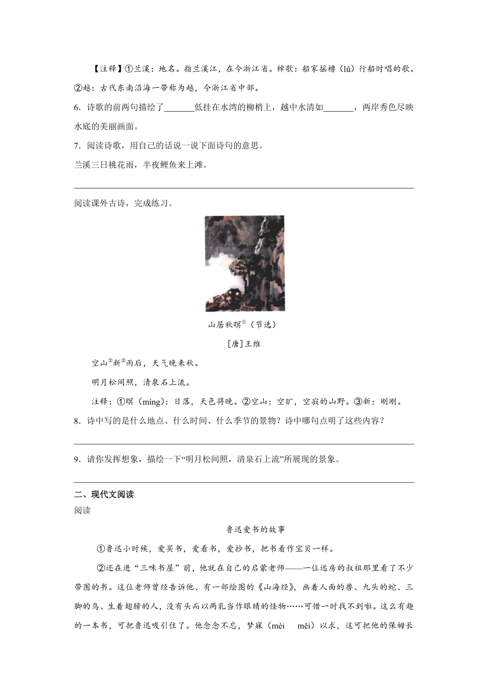第6单元闯关必刷05课外阅读（1）-统编版语文三年级上册测试练习试卷（含答案）.pdf_第2页