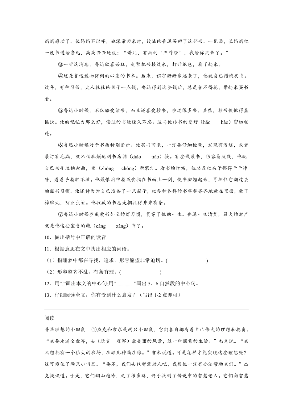 第6单元闯关必刷05课外阅读（1）-统编版语文三年级上册测试练习试卷（含答案）.pdf_第3页