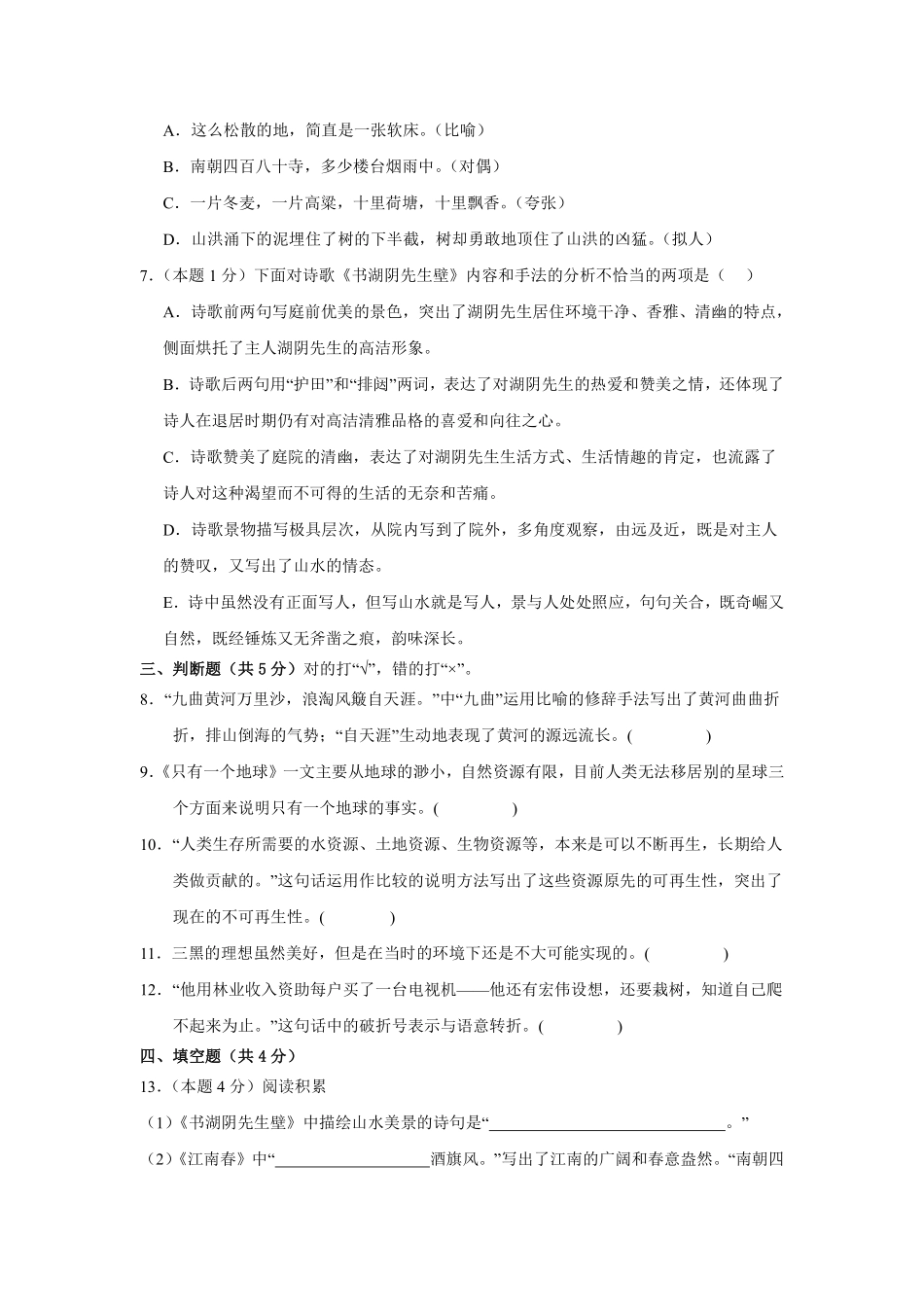 第6单元单元测试01-统编版语文六年级上册测试练习试卷（含答案）.pdf_第2页
