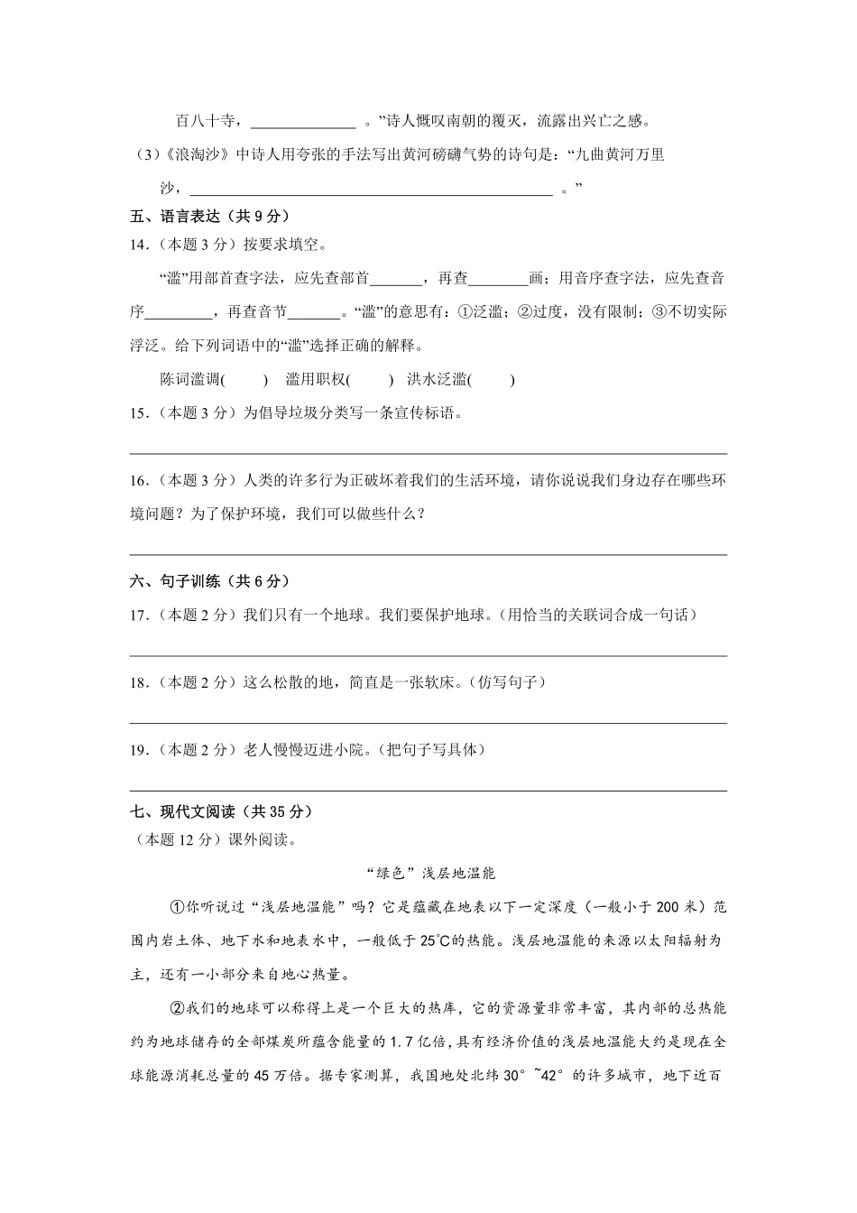 第6单元单元测试01-统编版语文六年级上册测试练习试卷（含答案）.pdf_第3页
