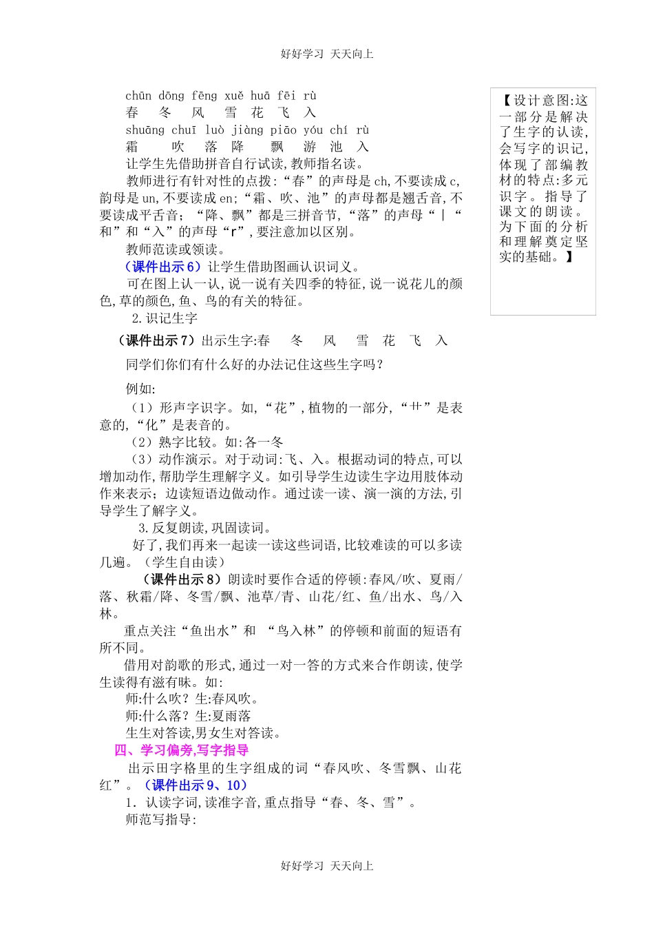 人教版（部编版）小学语文一年级下册1春夏秋冬教学设计-教案71.docx_第2页