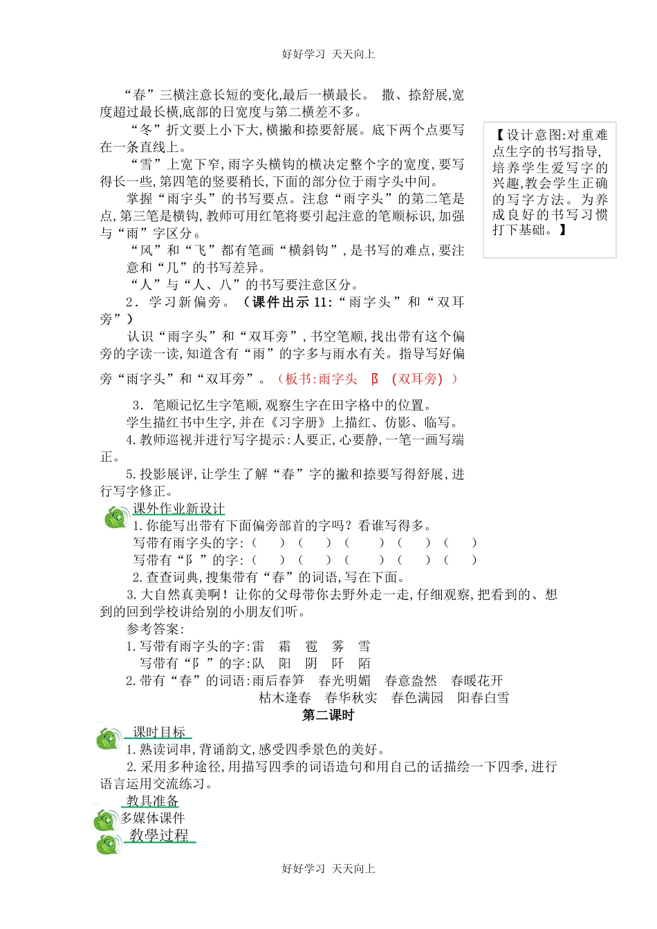 人教版（部编版）小学语文一年级下册1春夏秋冬教学设计-教案71.docx_第3页