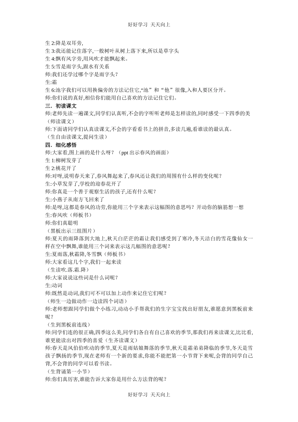 人教版（部编版）小学语文一年级下册1春夏秋冬教学设计-教案73.docx_第2页