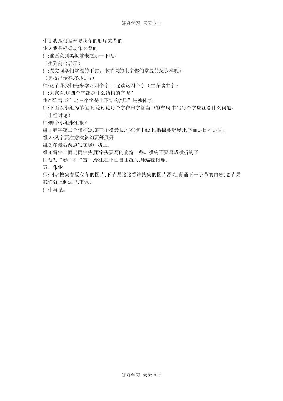 人教版（部编版）小学语文一年级下册1春夏秋冬教学设计-教案73.docx_第3页