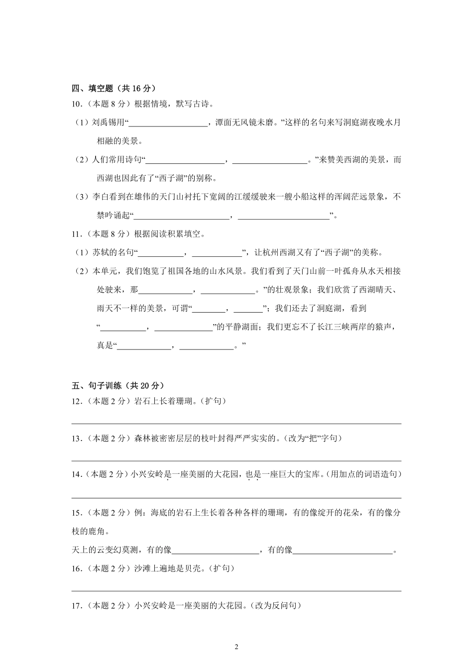 第6单元单元测试02-统编版语文三年级上册测试练习试卷（含答案）.pdf_第2页