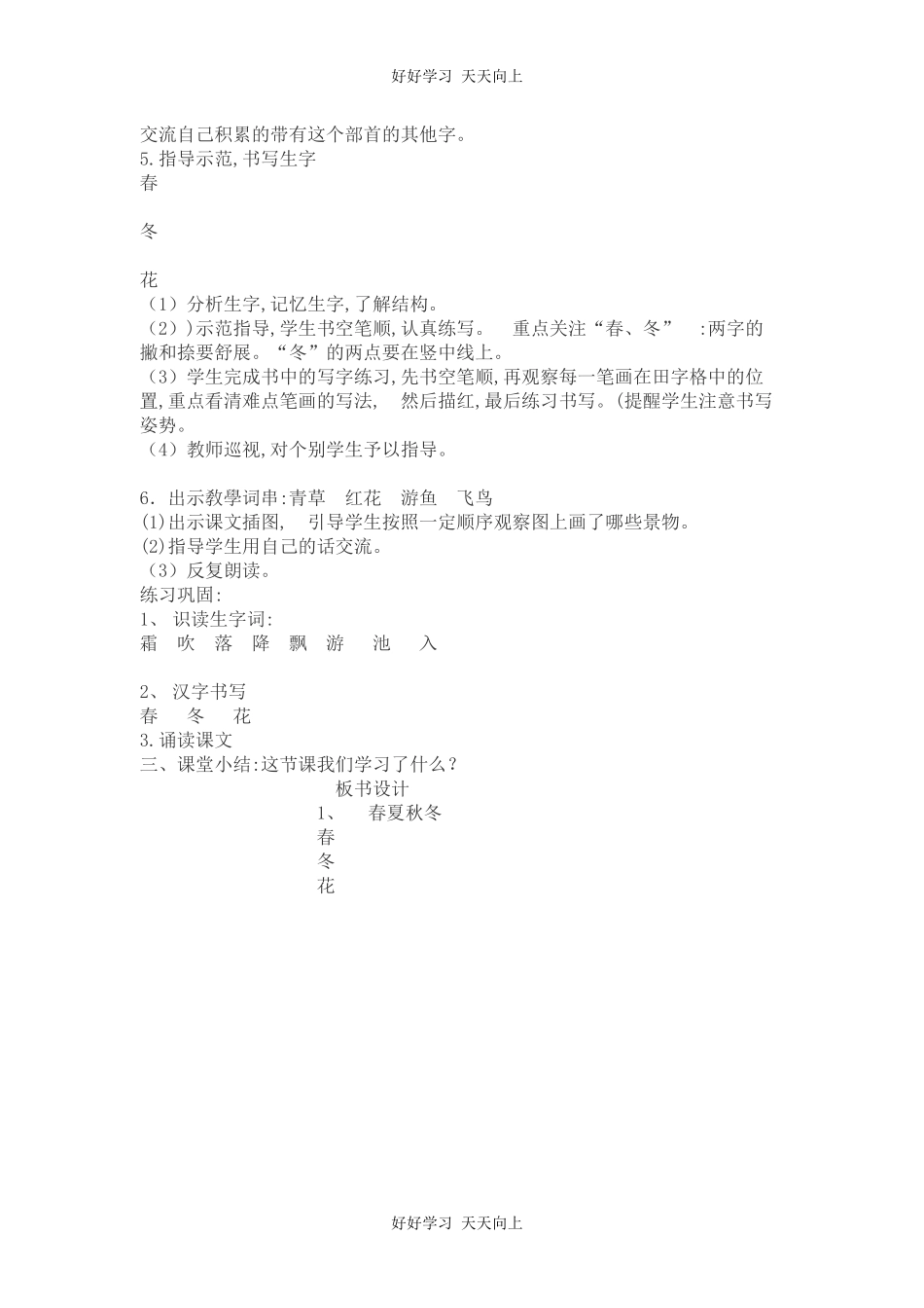 人教版（部编版）小学语文一年级下册1春夏秋冬教学设计-教案74.docx_第2页