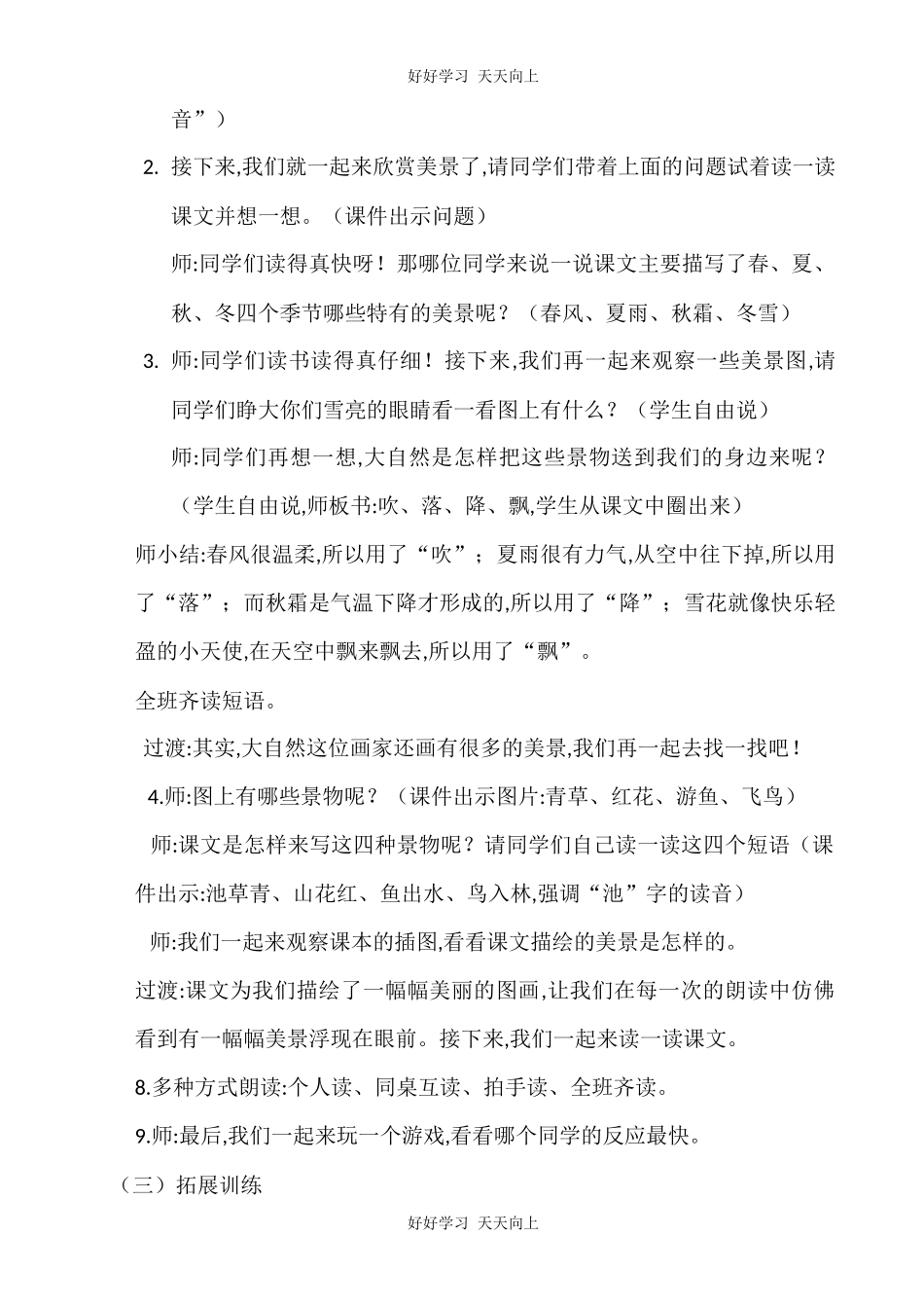 人教版（部编版）小学语文一年级下册1春夏秋冬教学设计-教案75.docx_第2页