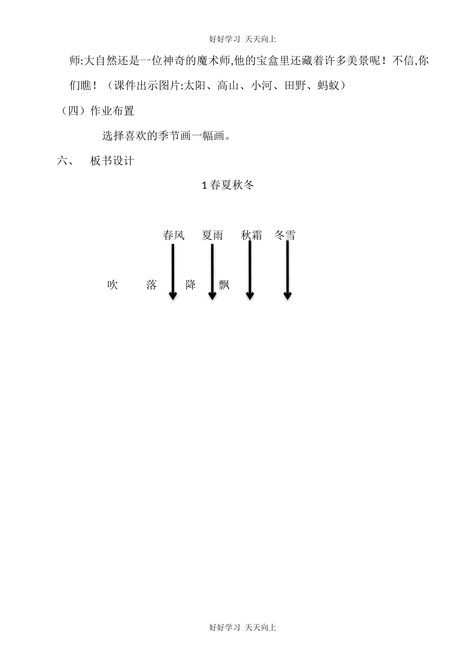 人教版（部编版）小学语文一年级下册1春夏秋冬教学设计-教案75.docx_第3页