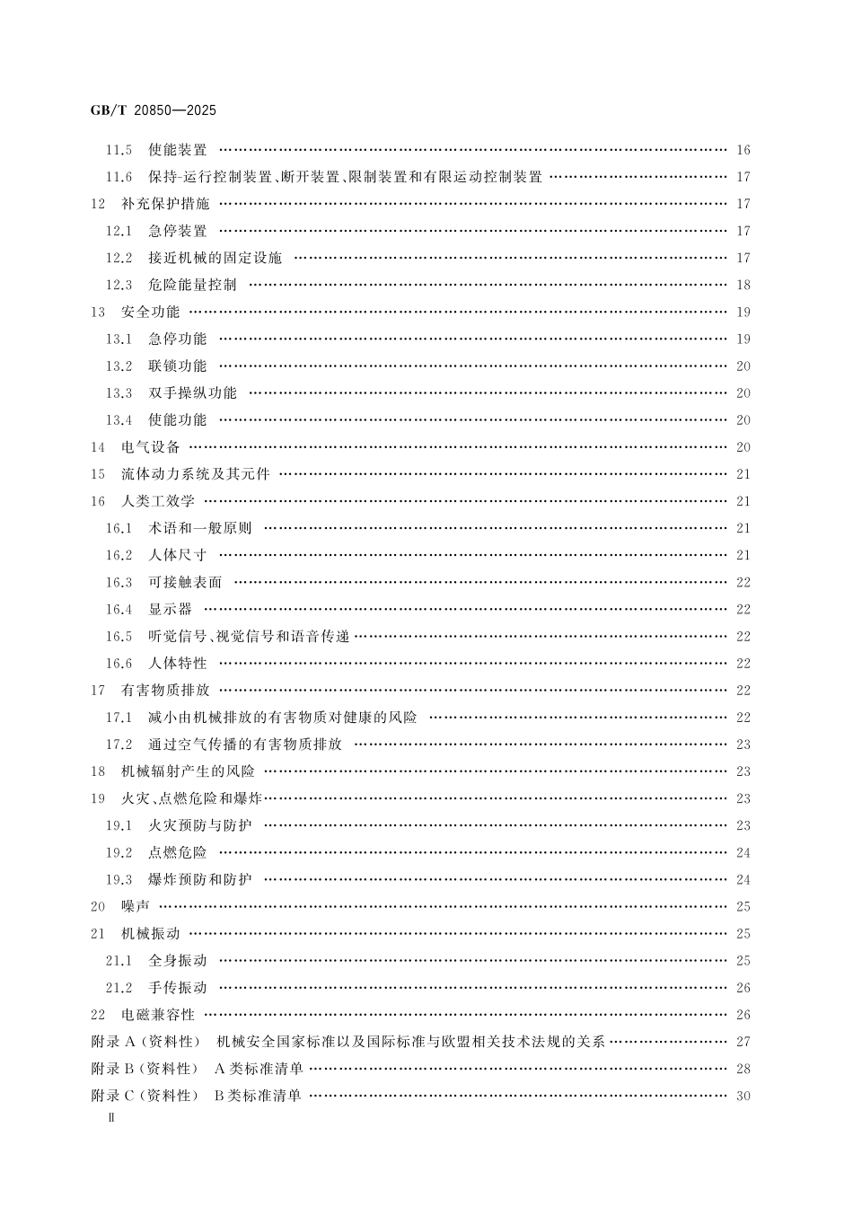 GBT20850-2025 机械安全 机械安全标准应用指南.pdf_第3页