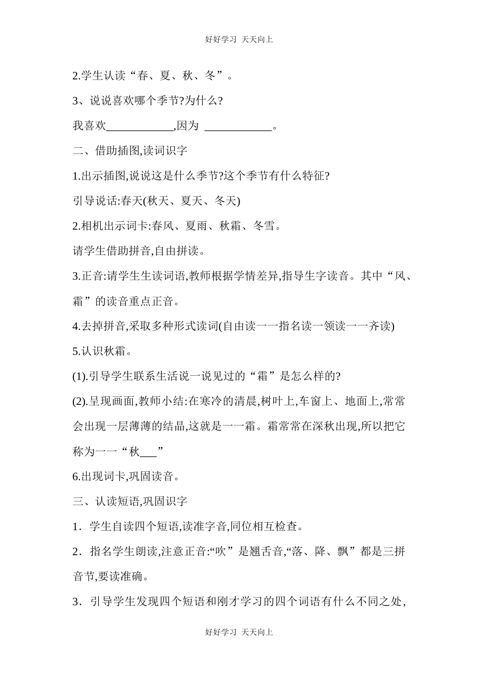人教版（部编版）小学语文一年级下册1春夏秋冬教学设计-教案79.docx_第2页