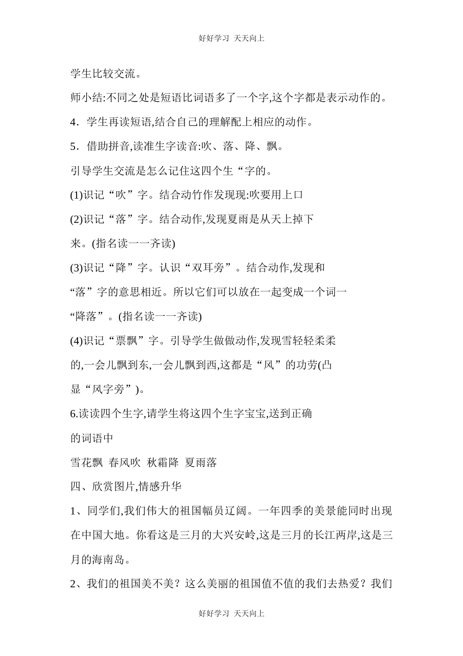 人教版（部编版）小学语文一年级下册1春夏秋冬教学设计-教案79.docx_第3页