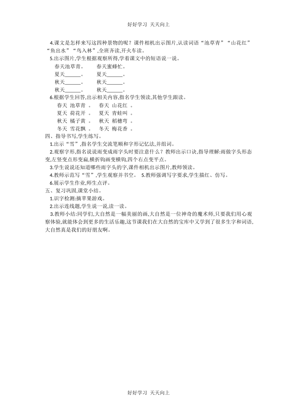 人教版（部编版）小学语文一年级下册1春夏秋冬教学设计-教案87.docx_第2页