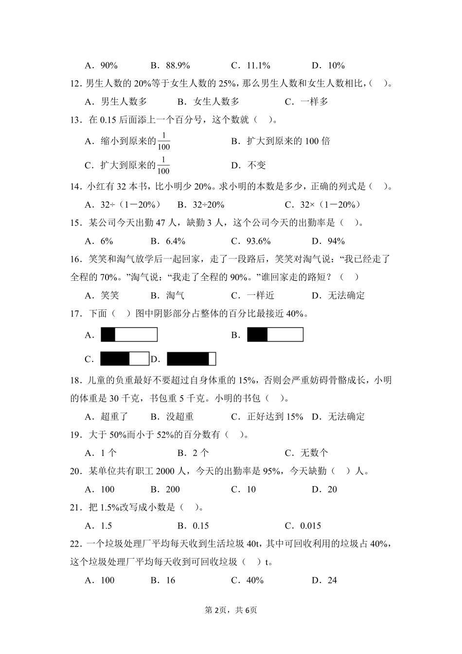 第6章百分数（一）题型专练01-人教版数学六年级上册测试练习试卷（含答案）.pdf_第2页