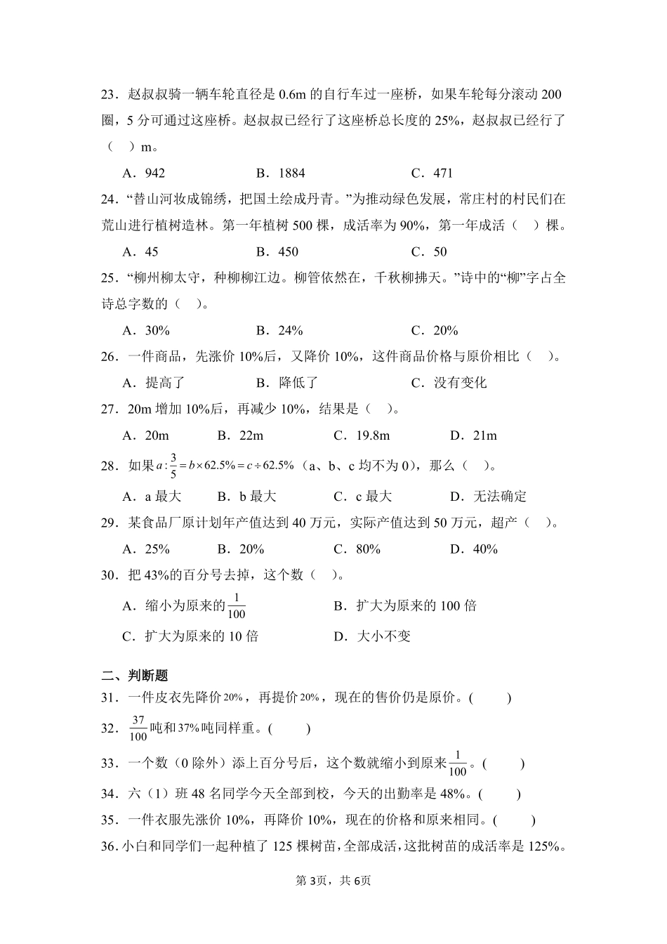 第6章百分数（一）题型专练01-人教版数学六年级上册测试练习试卷（含答案）.pdf_第3页