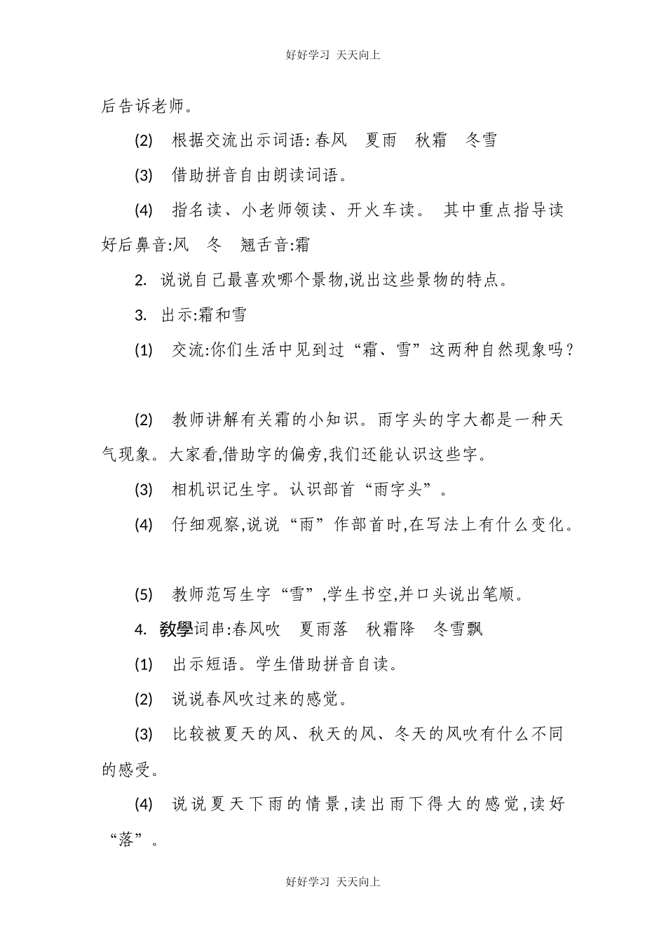 人教版（部编版）小学语文一年级下册1春夏秋冬教学设计-教案88.docx_第3页