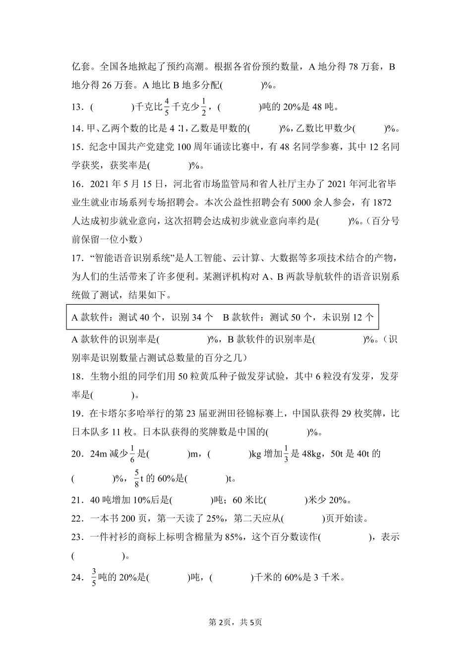 第6章百分数（一）题型专练02-人教版数学六年级上册测试练习试卷（含答案）.pdf_第2页