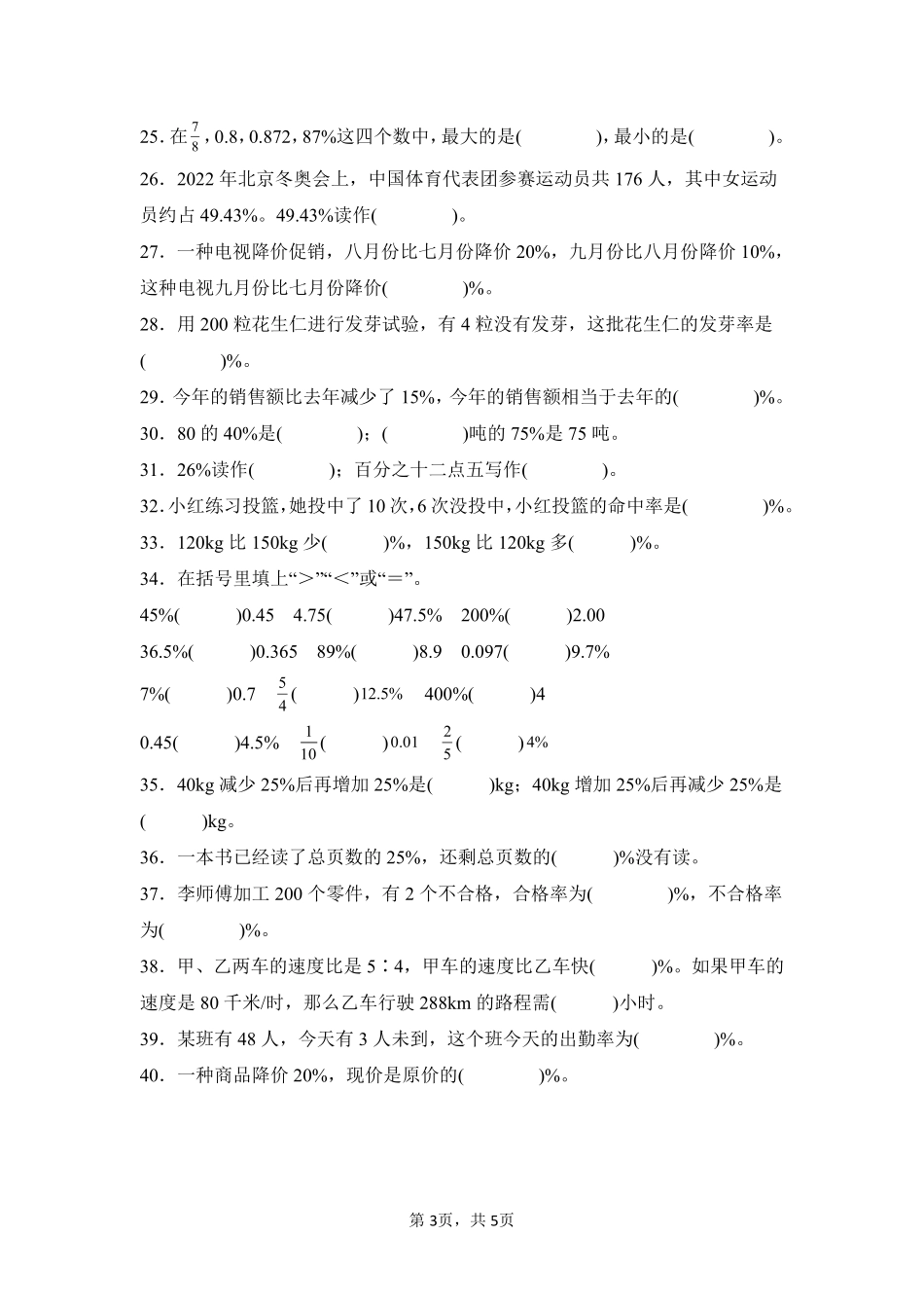 第6章百分数（一）题型专练02-人教版数学六年级上册测试练习试卷（含答案）.pdf_第3页