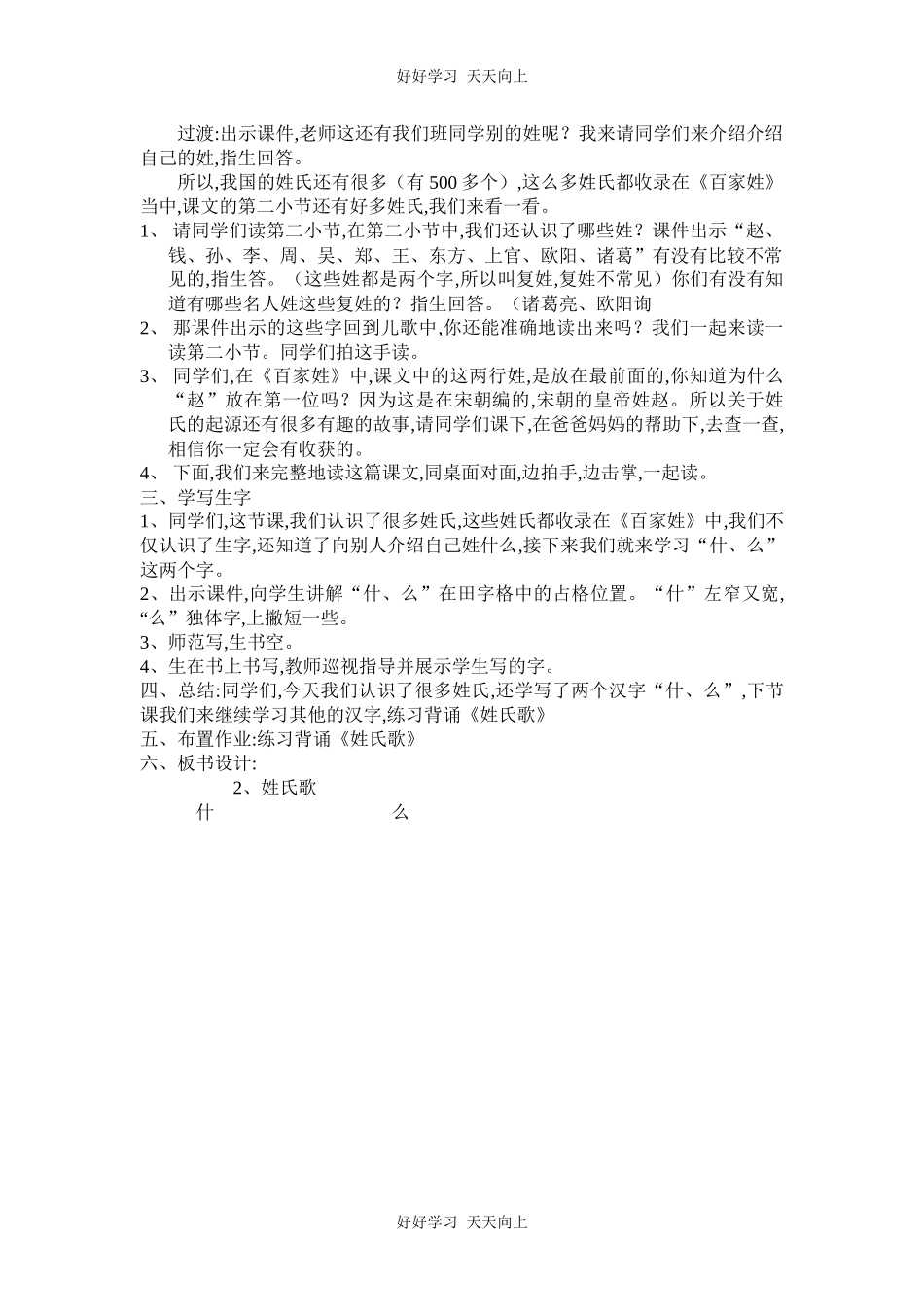 人教版（部编版）小学语文一年级下册2姓氏歌教学设计-教案2.docx_第2页