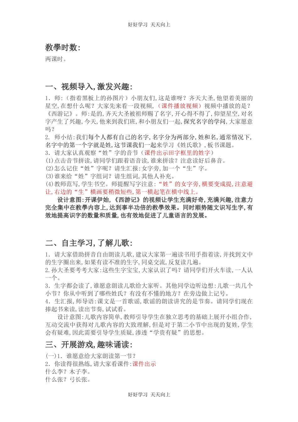 人教版（部编版）小学语文一年级下册2姓氏歌教学设计-教案3.docx_第2页