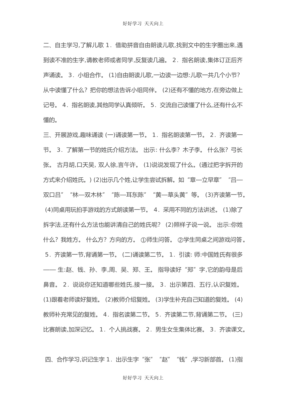 人教版（部编版）小学语文一年级下册2姓氏歌教学设计-教案4.docx_第2页