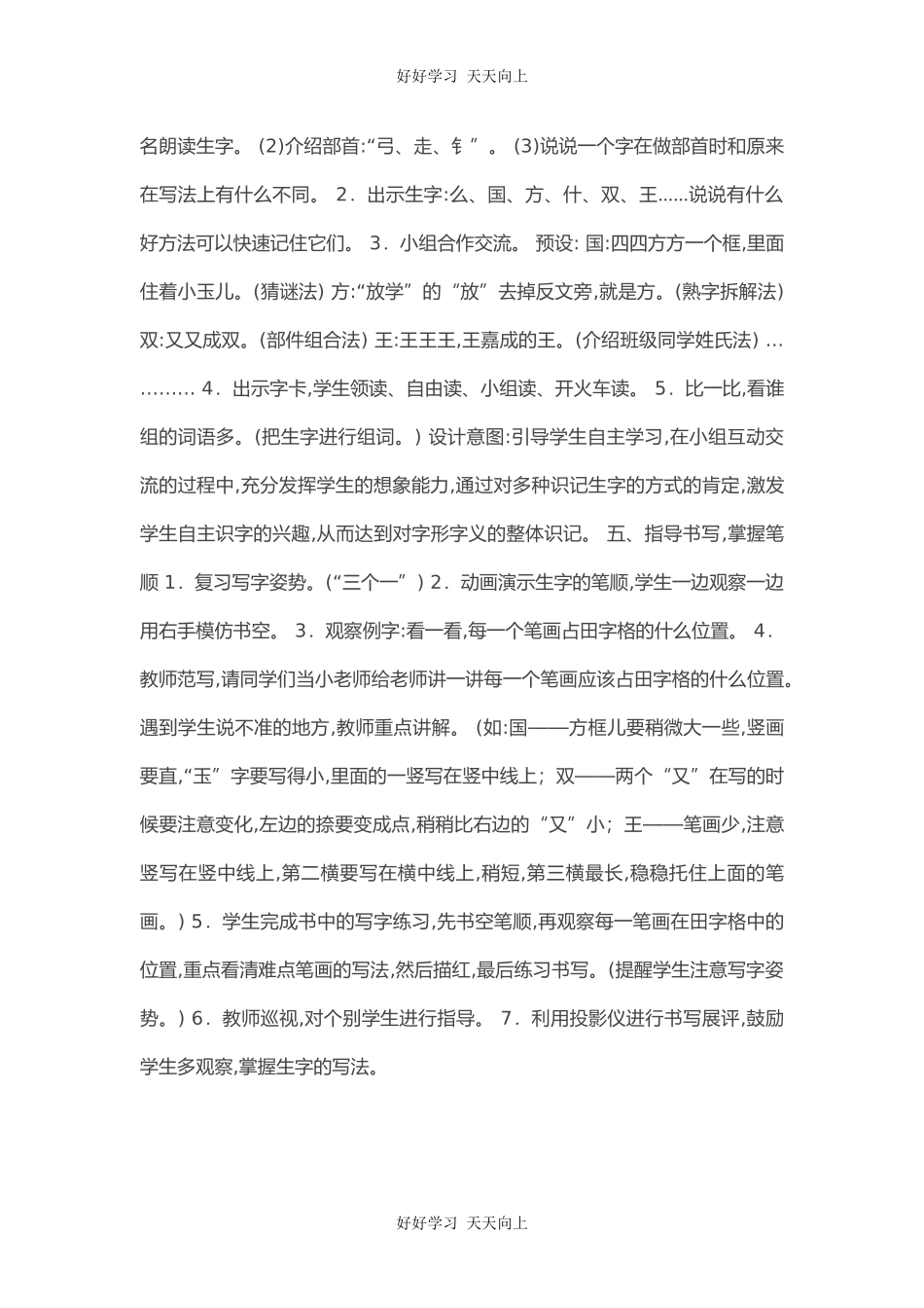 人教版（部编版）小学语文一年级下册2姓氏歌教学设计-教案4.docx_第3页