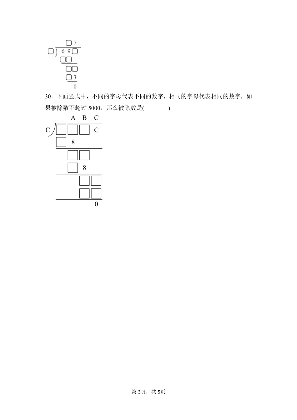 第6章除数是两位数的除法题型专练02-人教版数学四年级上册测试练习试卷（含答案）.pdf_第3页
