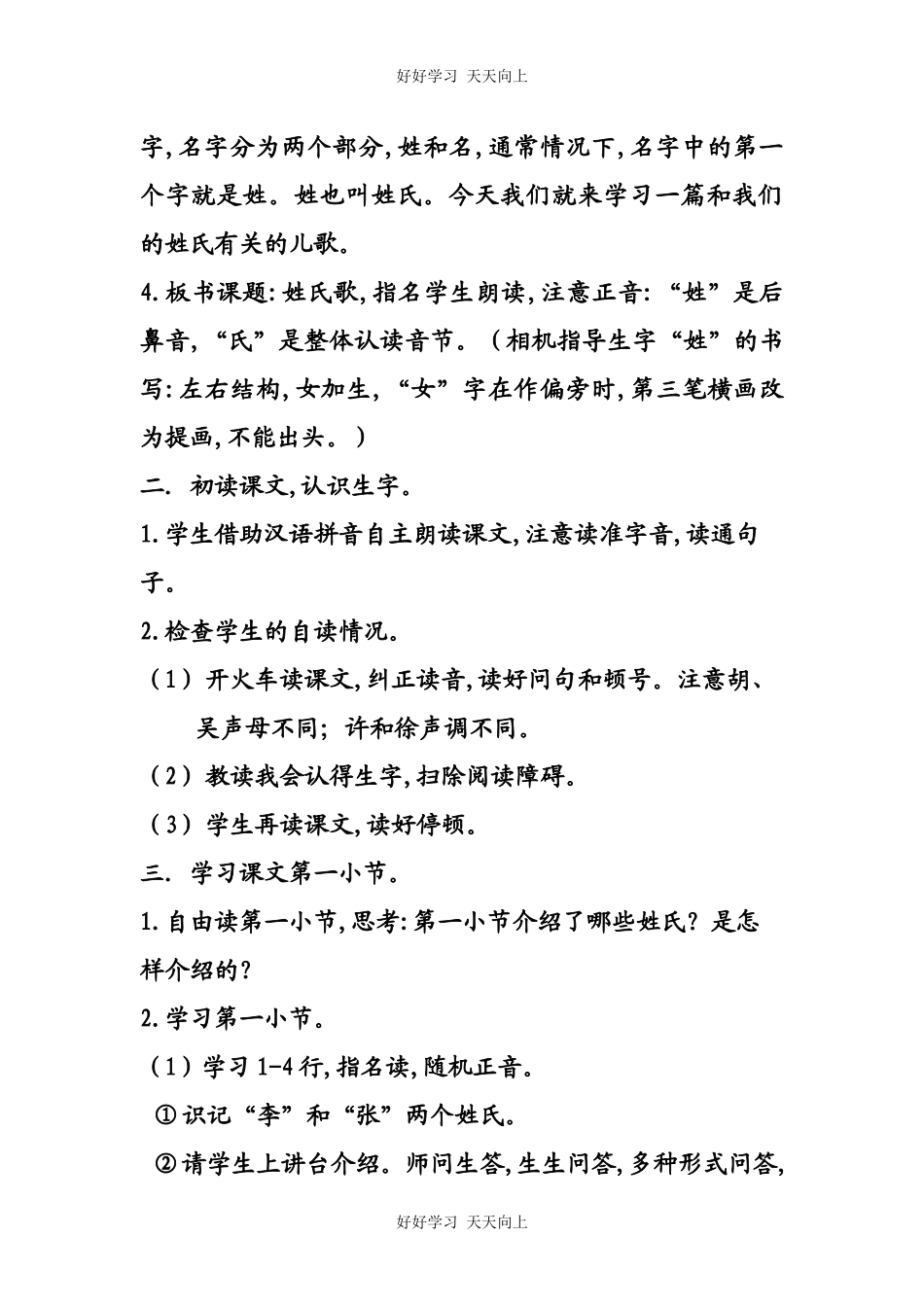 人教版（部编版）小学语文一年级下册2姓氏歌教学设计-教案10.docx_第2页
