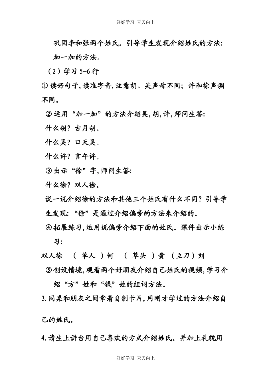 人教版（部编版）小学语文一年级下册2姓氏歌教学设计-教案10.docx_第3页