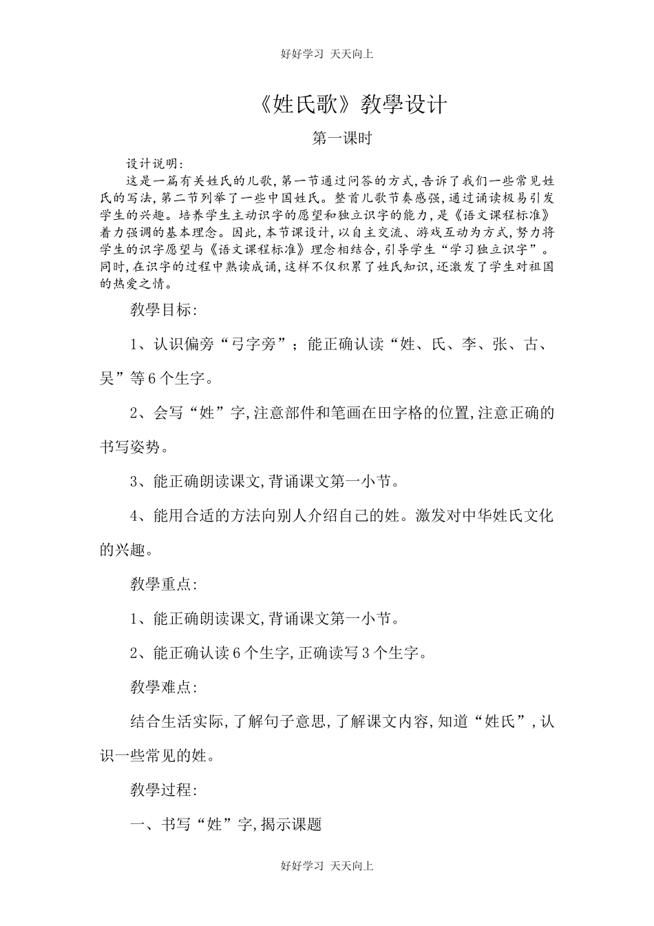 人教版（部编版）小学语文一年级下册2姓氏歌教学设计-教案11.docx_第1页