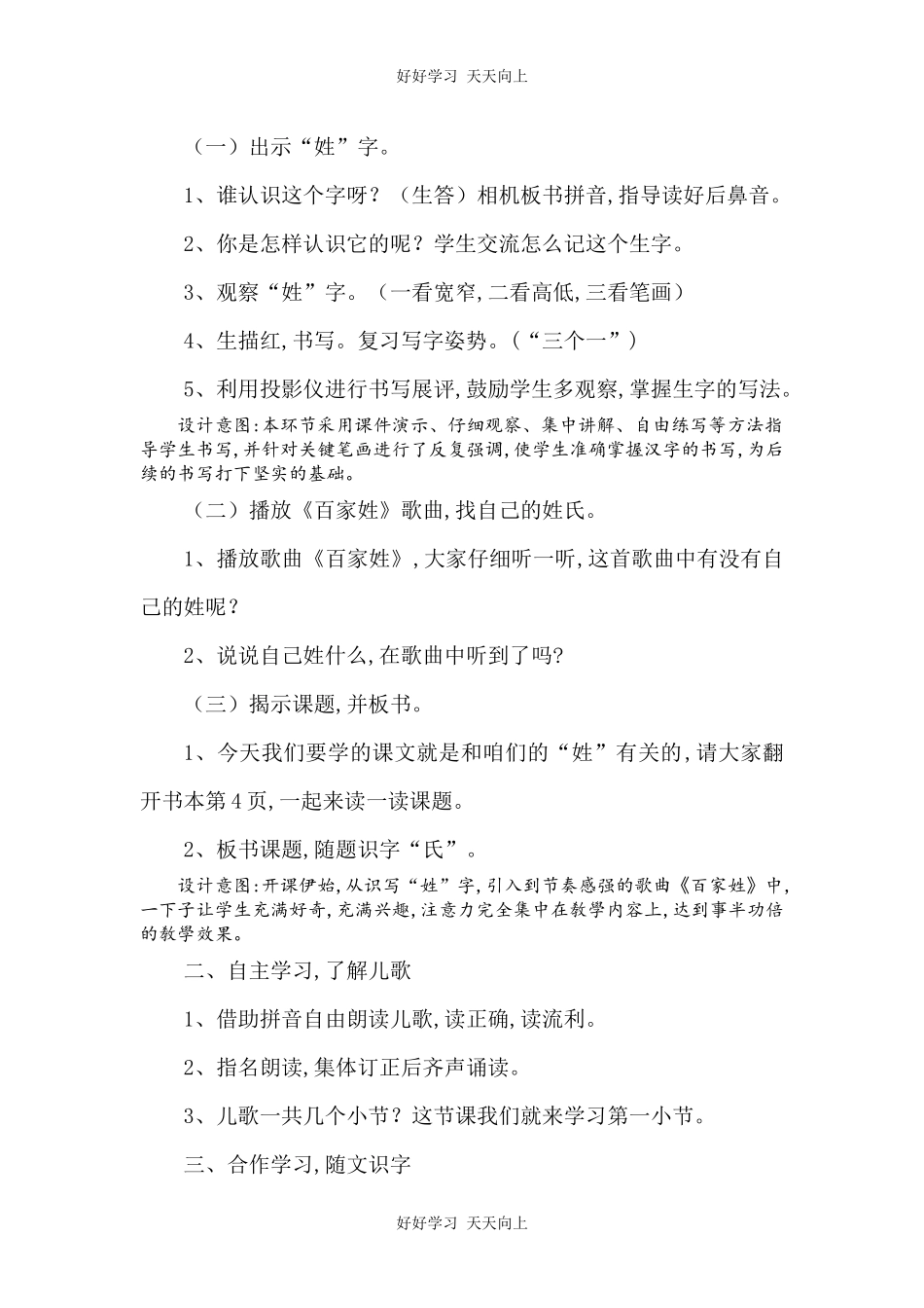 人教版（部编版）小学语文一年级下册2姓氏歌教学设计-教案11.docx_第2页
