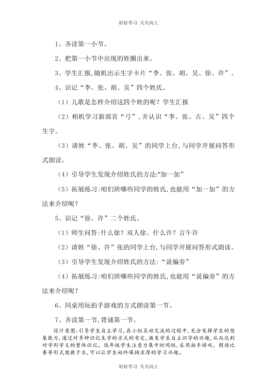 人教版（部编版）小学语文一年级下册2姓氏歌教学设计-教案11.docx_第3页