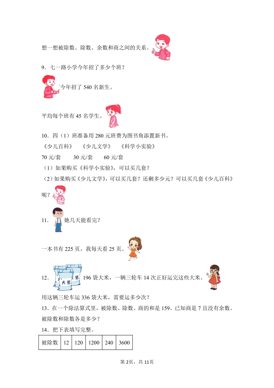 第6章除数是两位数的除法题型专练03-人教版数学四年级上册测试练习试卷（含答案）.pdf_第2页