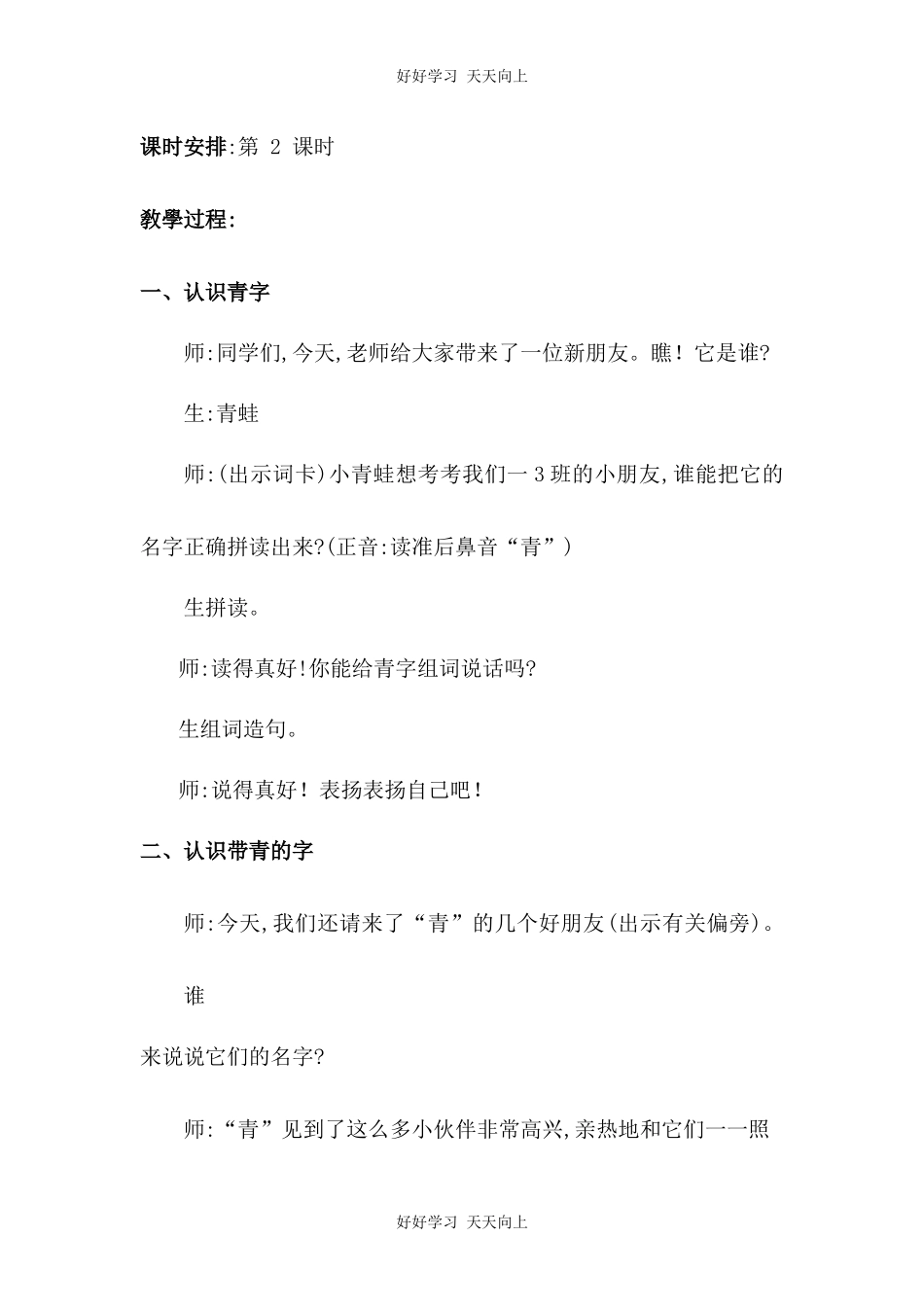 人教版（部编版）小学语文一年级下册3小青蛙教学设计-教案8.docx_第2页